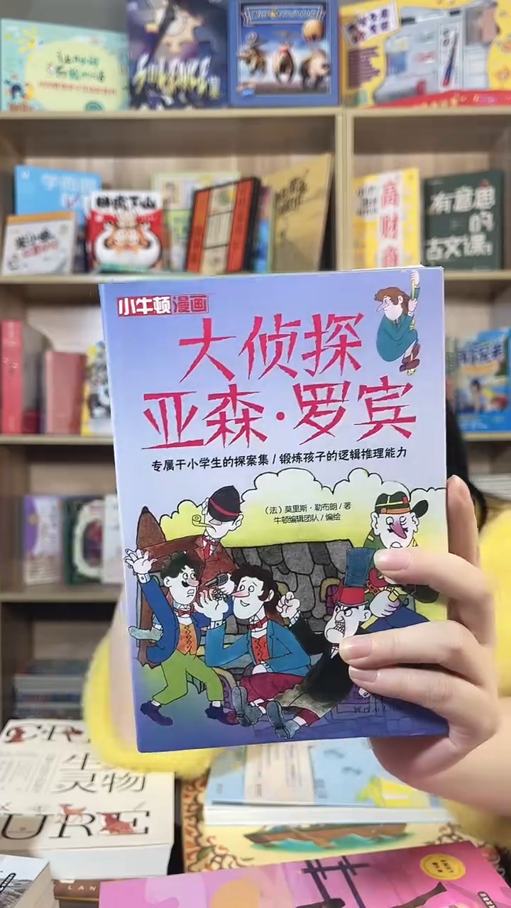    小牛顿大侦探
