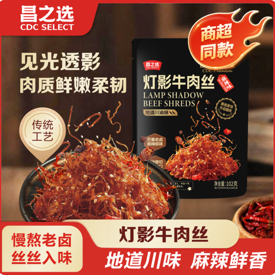 【川渝麻辣】昌之选灯影牛肉丝川渝麻辣风五香味网红休闲零食*102克