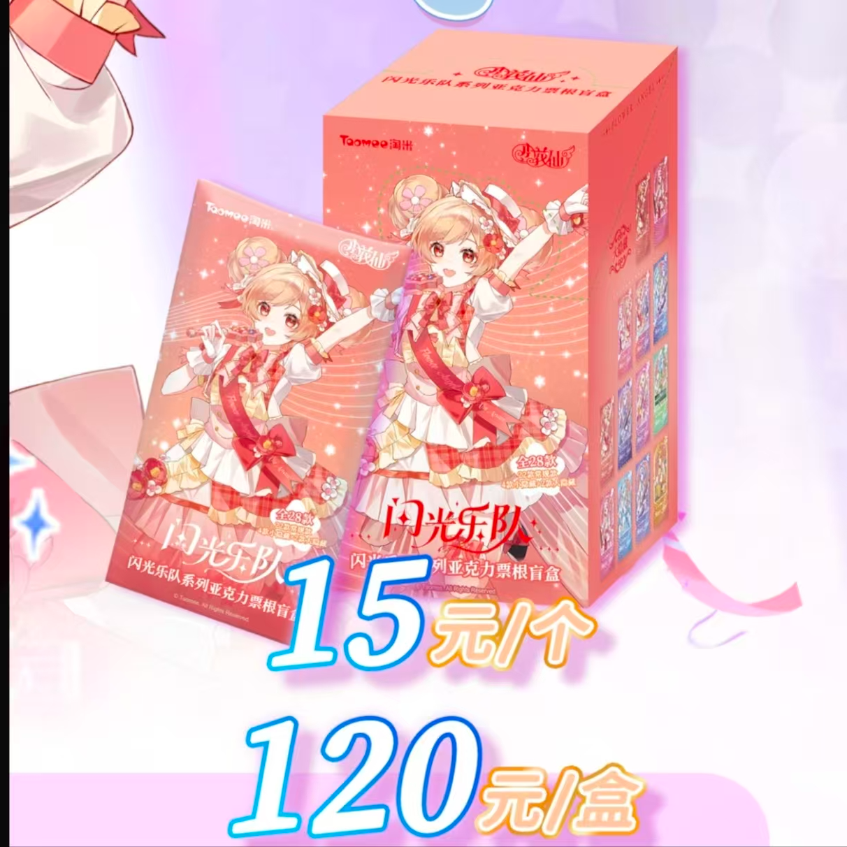 玫【玩法合集】创侠小花仙馥郁芳华包5元长条收藏卡