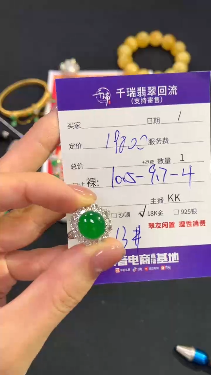 翡翠戒指18K金镶嵌戒指不退不换|19800+0