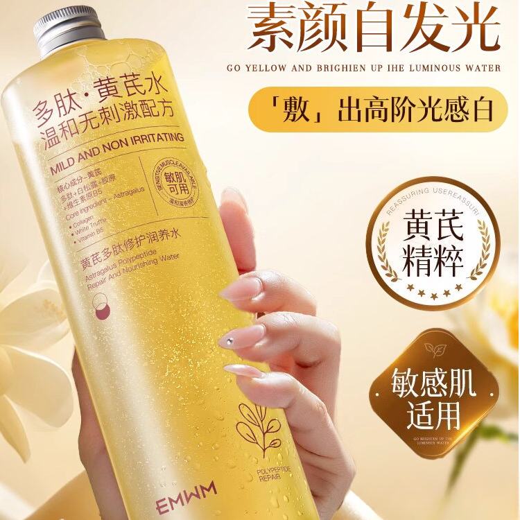 许昌代购黄芪多肽爽肤水补水保湿嫩肤提亮收缩毛孔去黄抗衰老正品