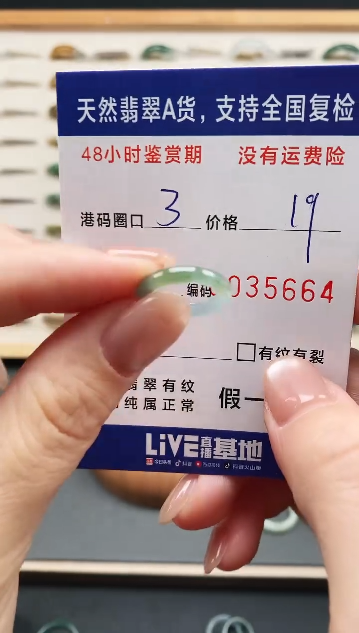 未镶嵌戒指翡翠5664