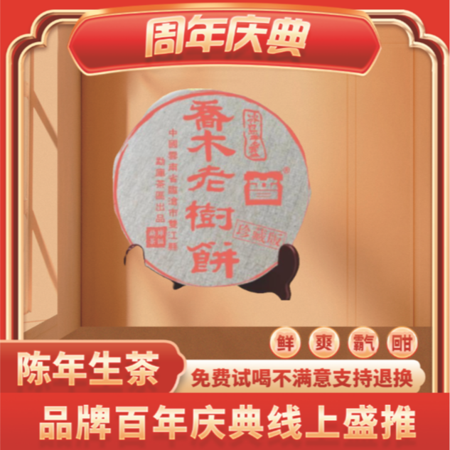 【小老板专属】云南正宗普洱茶普大师-冰岛老寨老树饼-生茶