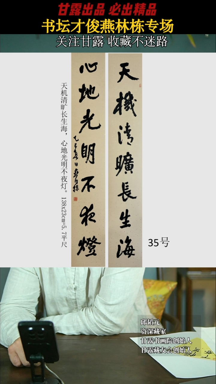 【闪购商品】书法燕林栋35号1813甘露美术馆