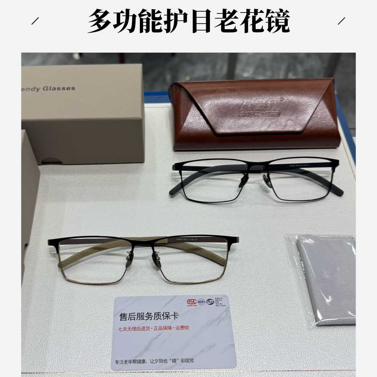 万金红男款全景融合聚焦老花镜（中小号镜架）