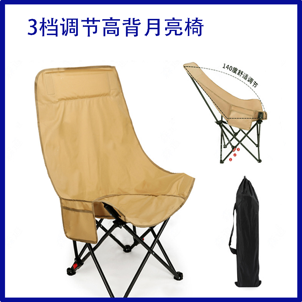 三档调节月亮椅露营钓椅沙滩躺椅户外便携式高靠背午休椅露营必备