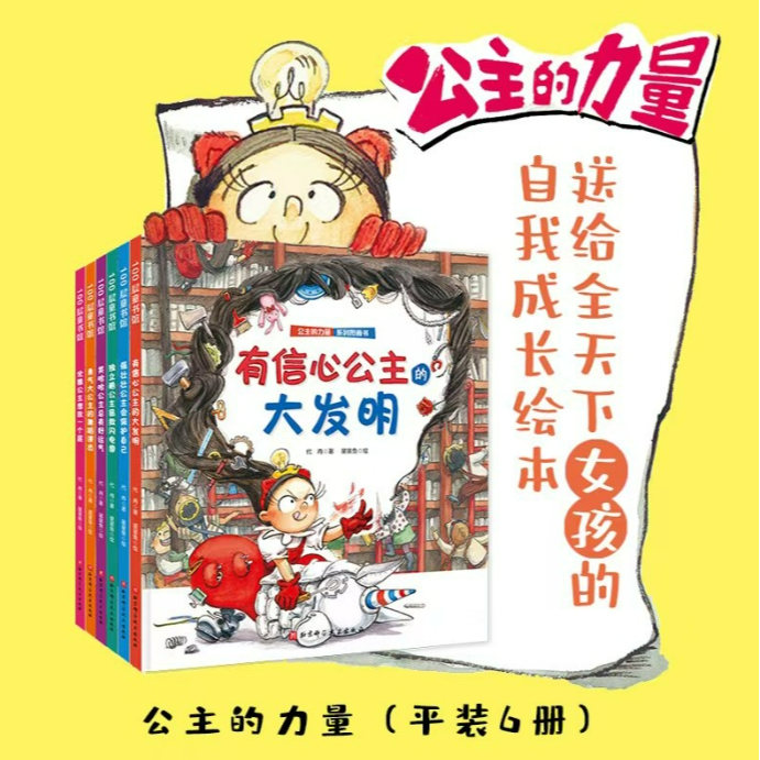 BEIK 公主的力量（全6册）平装