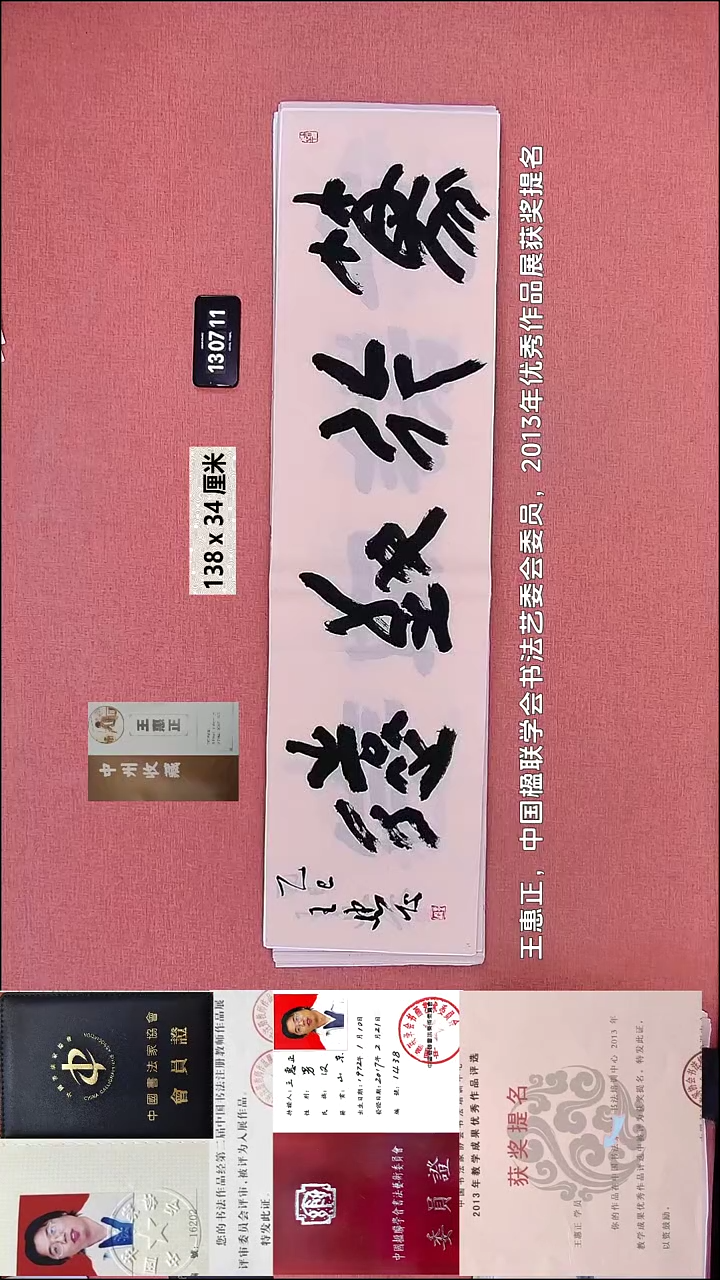 书法261    王老师书法作品