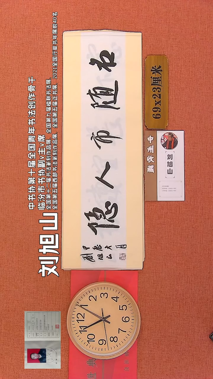 【闪购商品】书法88     刘旭山书法作品