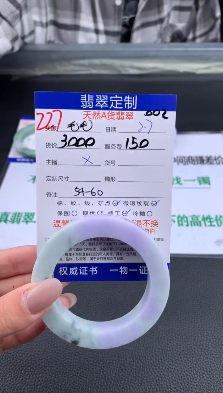 【闪购商品】定制翡翠未镶嵌227#手镯定制链接