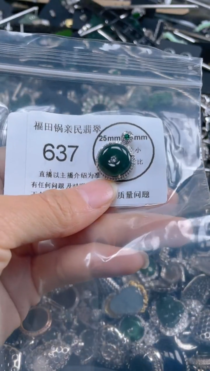 【闪购商品】翡翠吊坠(不含链)未镶嵌637