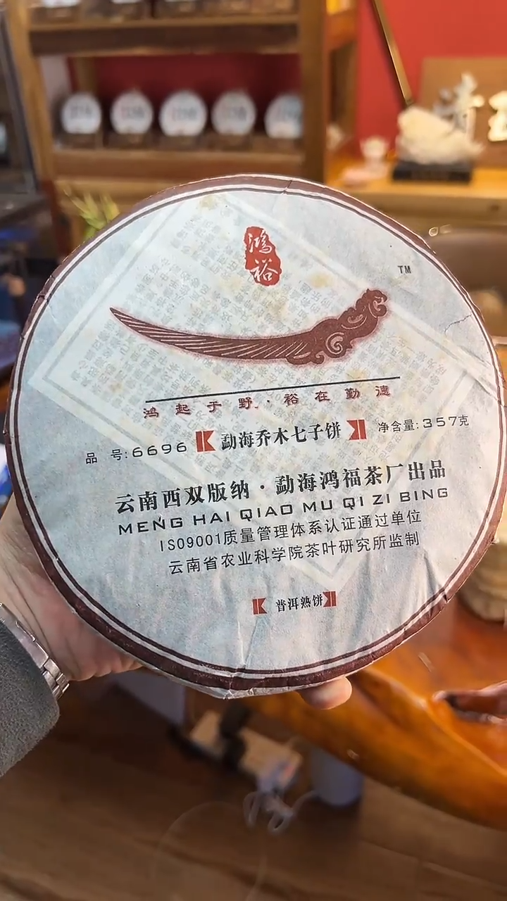 普洱孤品无茶样   6696
