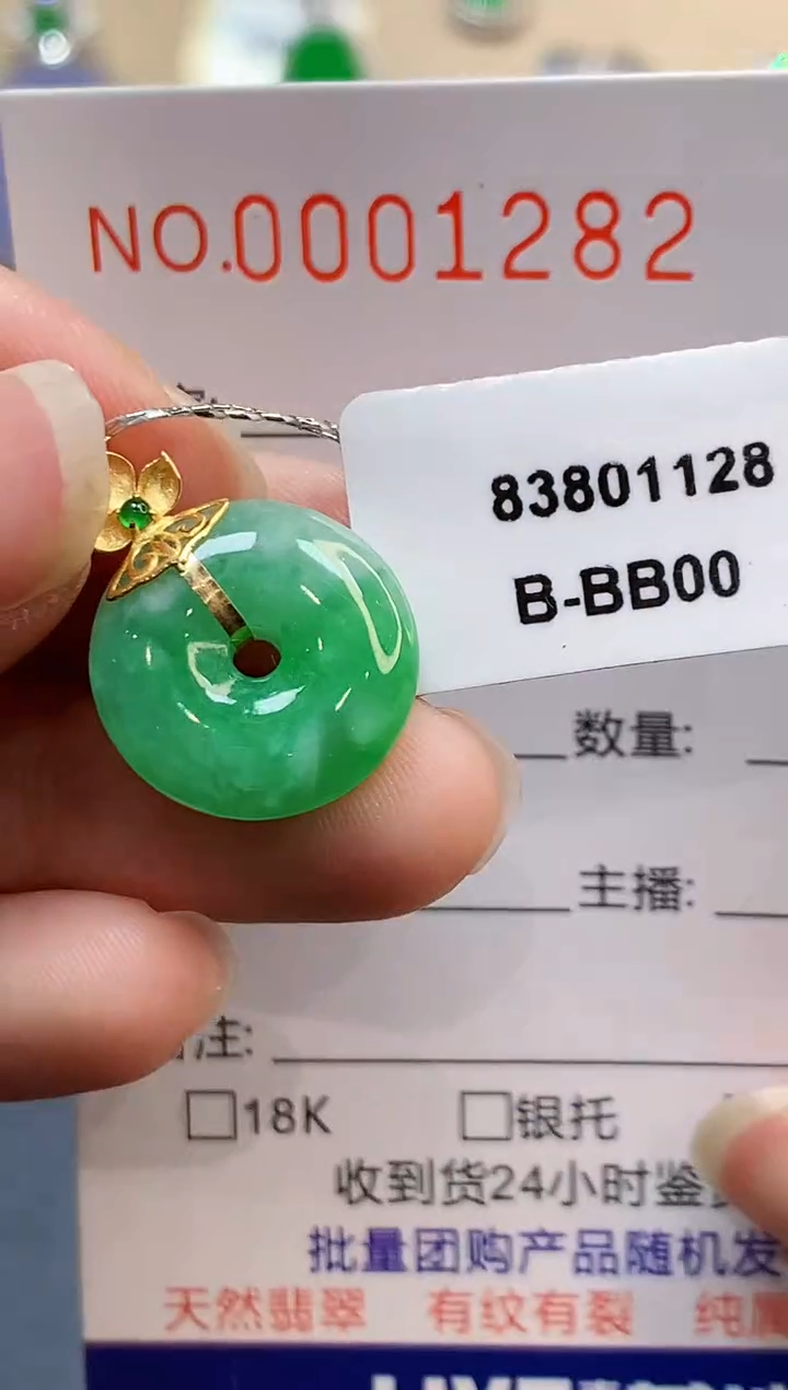 【闪购商品】翡翠吊坠(不含链)18K金镶嵌1282