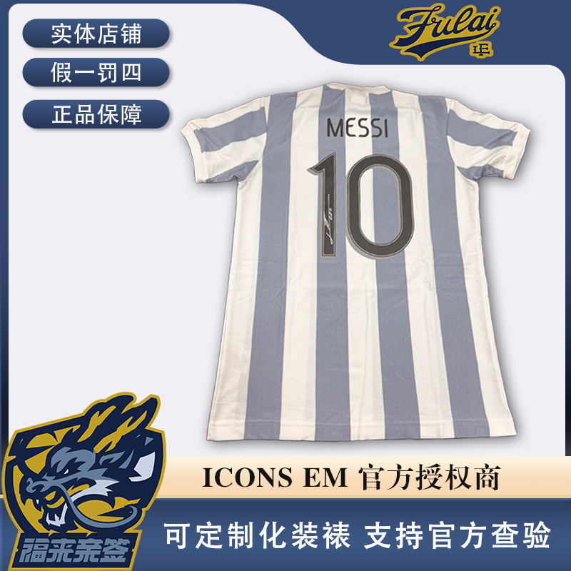 梅西亲签22年复古阿根廷球衣收藏（含ICONS认证证书）
