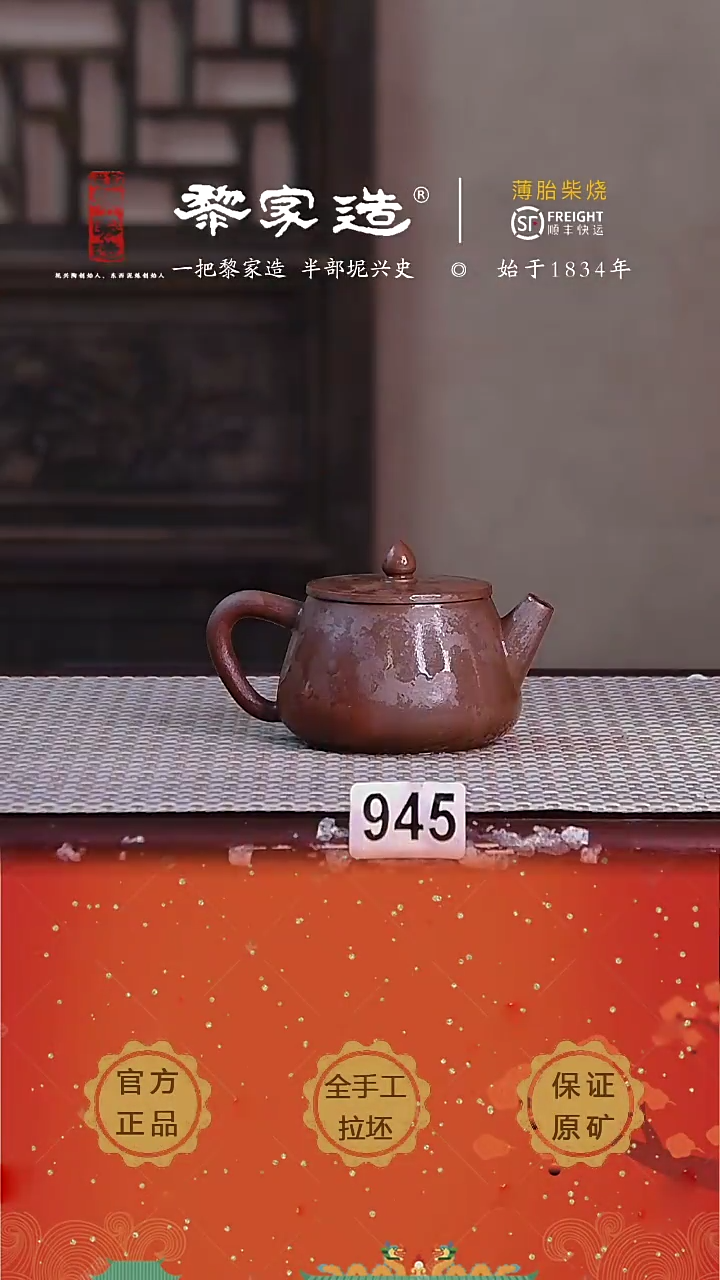 945F容量90cc薄胎柴烧网孔无盒