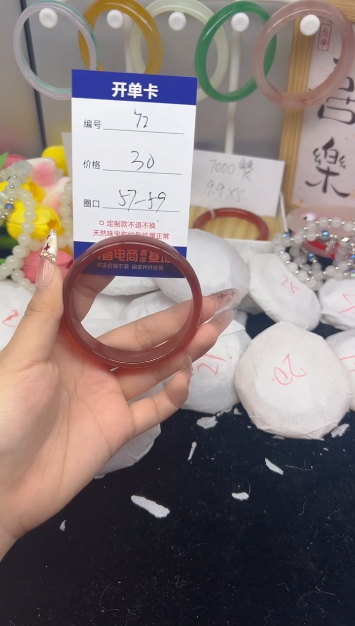 【闪购商品】玛瑙/玉髓手镯未镶嵌57