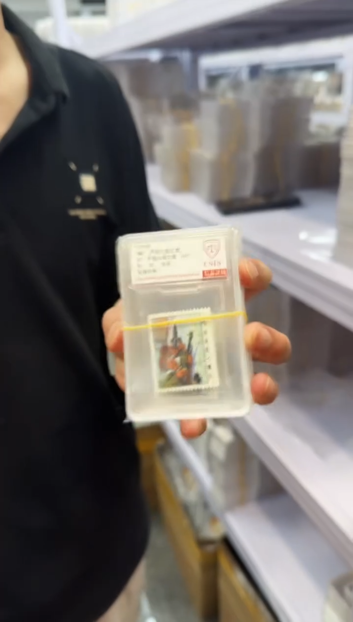 中国邮票 1970年 编7 严惩入侵之敌 90分