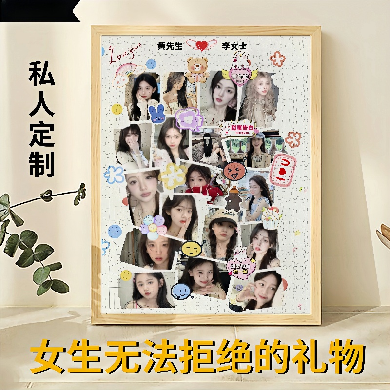 定制明星男生女生生日礼物diy拼图照片情侣人像画手工真人相片