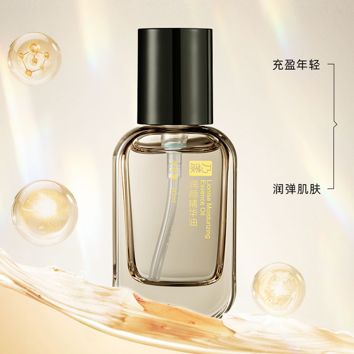 【精华油】润颜精华油护肤品新款正品热卖出差必备护肤品