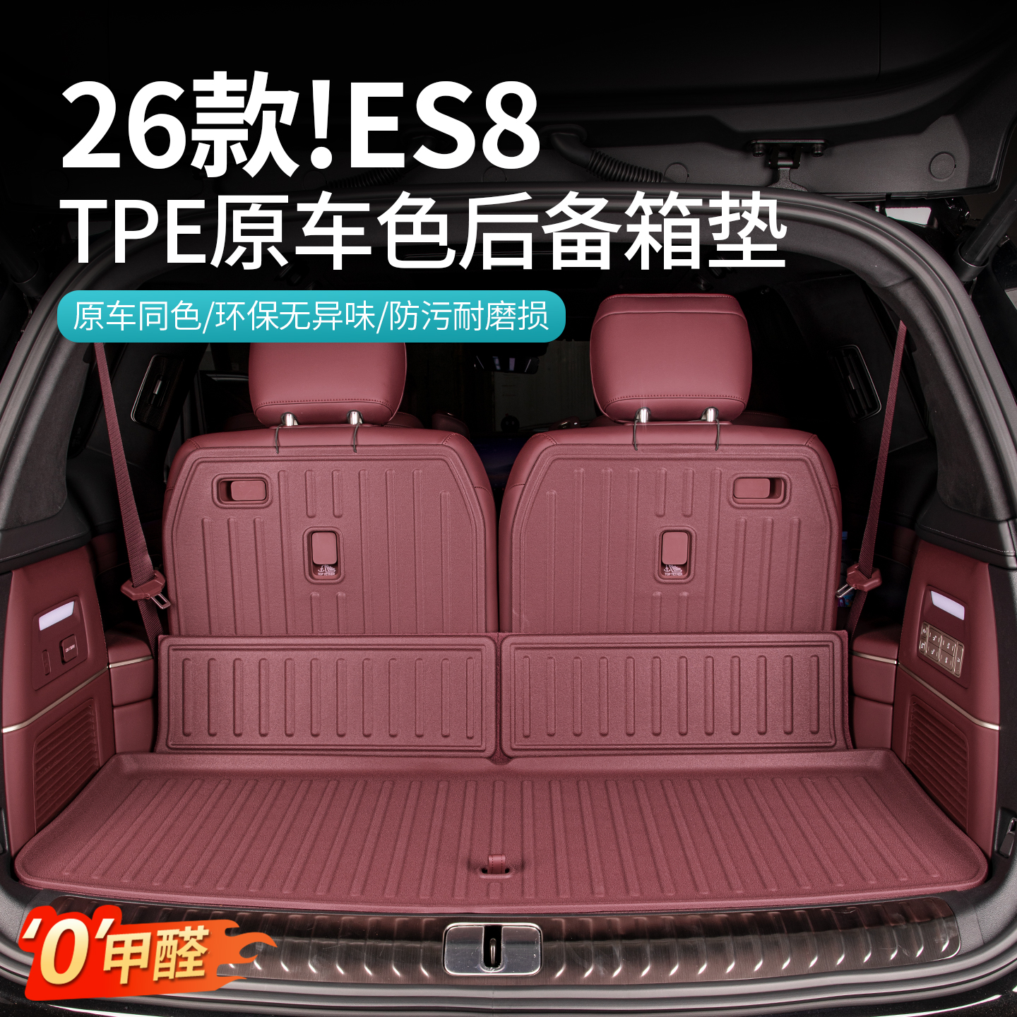 适用26款蔚来ES8TPE后备箱垫防水尾箱垫耐磨地垫汽车内饰用品配件