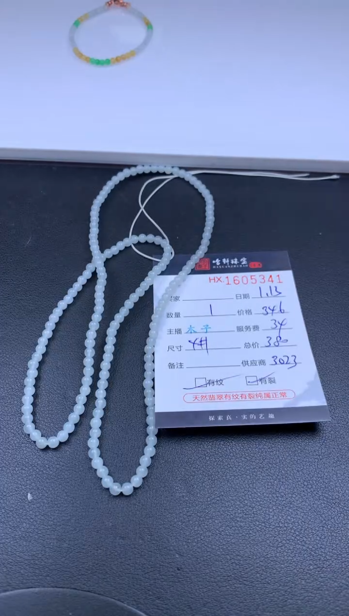 【闪购商品】翡翠挂件未镶嵌哈轩 珠串1（有纹有裂）