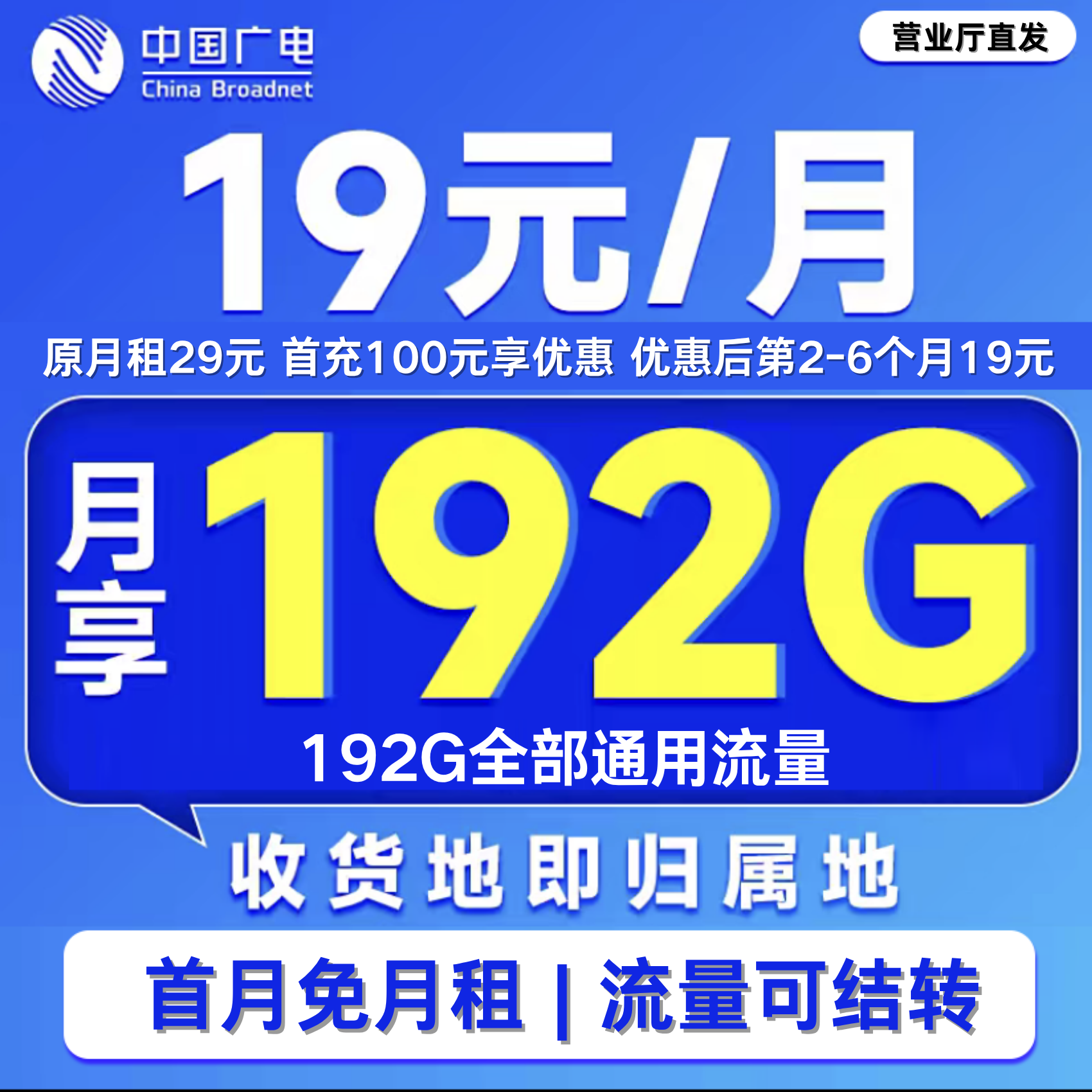 中国广电流量卡19元192g官方办理流量卡广电卡19元192g流量卡自选
