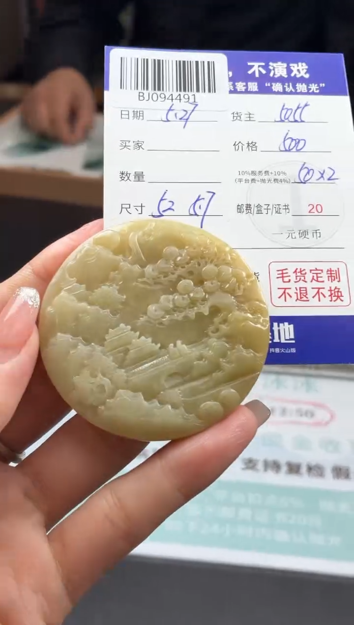 定制翡翠未镶嵌翡翠BJ094491