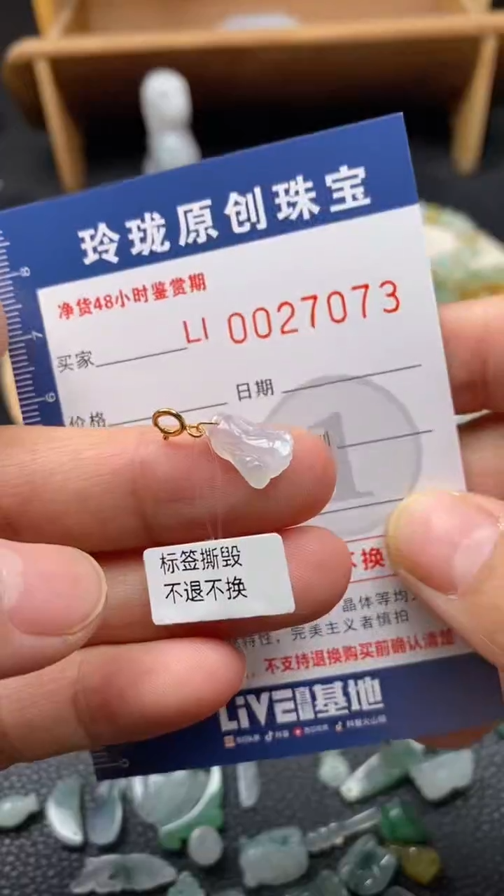 【闪购商品】翡翠颈饰18K金镶嵌翡翠净货27073