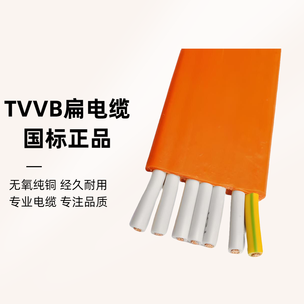 TVVB7芯耐酸电镀线7*1.5/7*2.5平方扁电缆国标足米厂家直销扁平