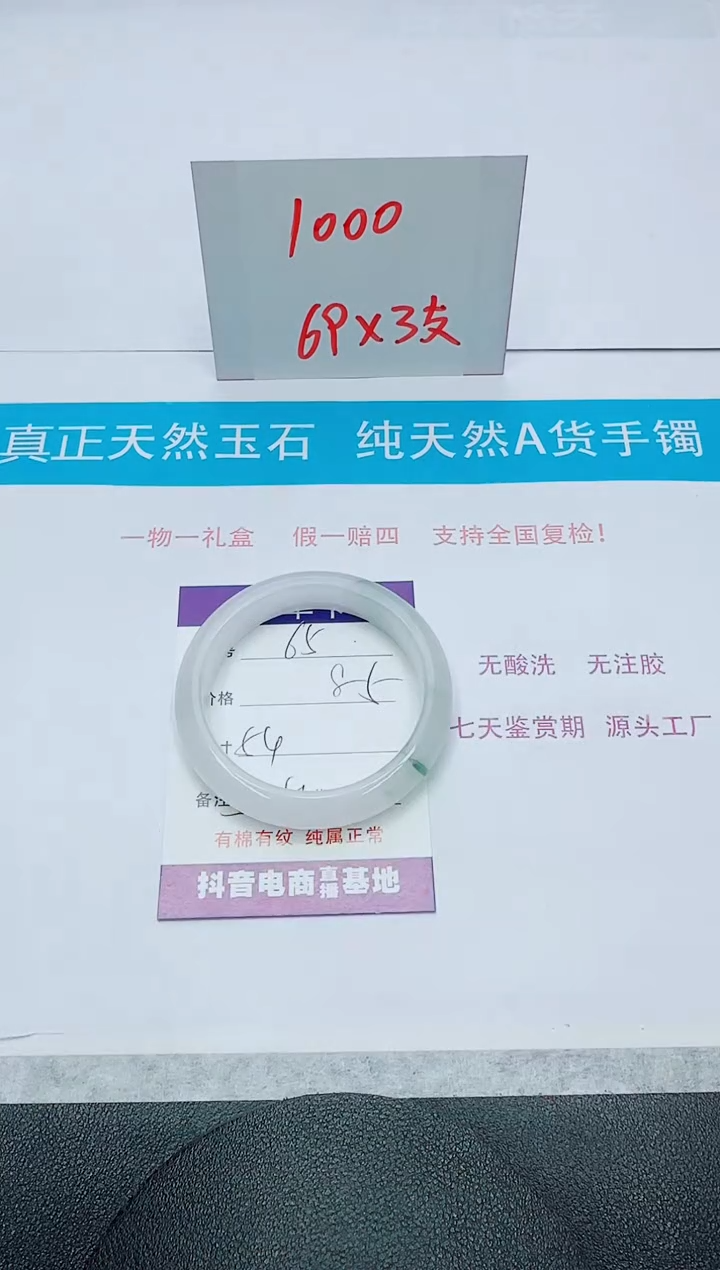 【闪购商品】石英质玉手镯未镶嵌65