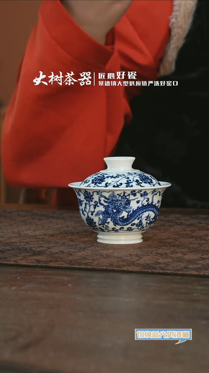 【闪购商品】杯三方器合龙纹盖碗