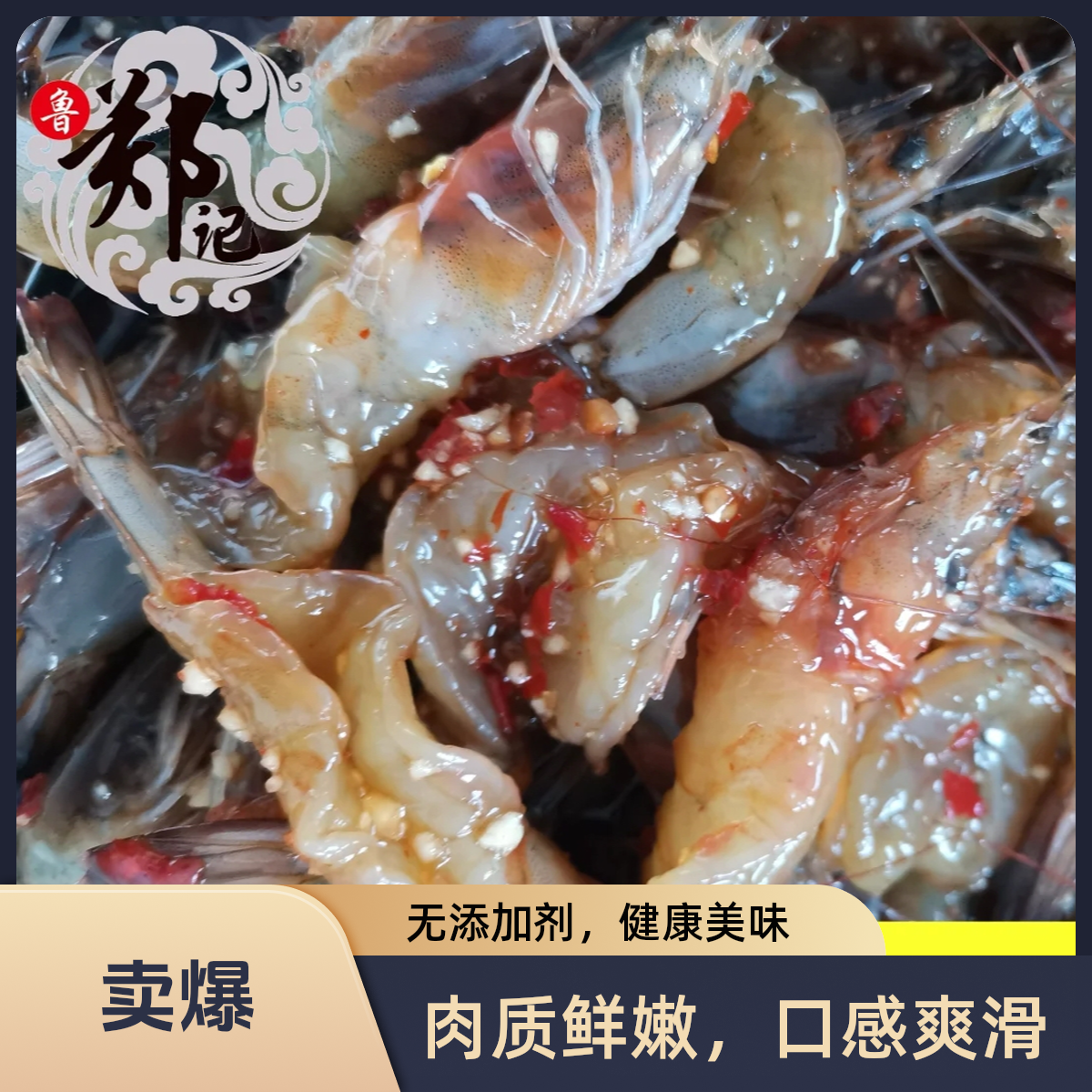 金仓海鲜-生腌韩式去皮大虾-开背去虾线呛海虾开盖正宗大连海参