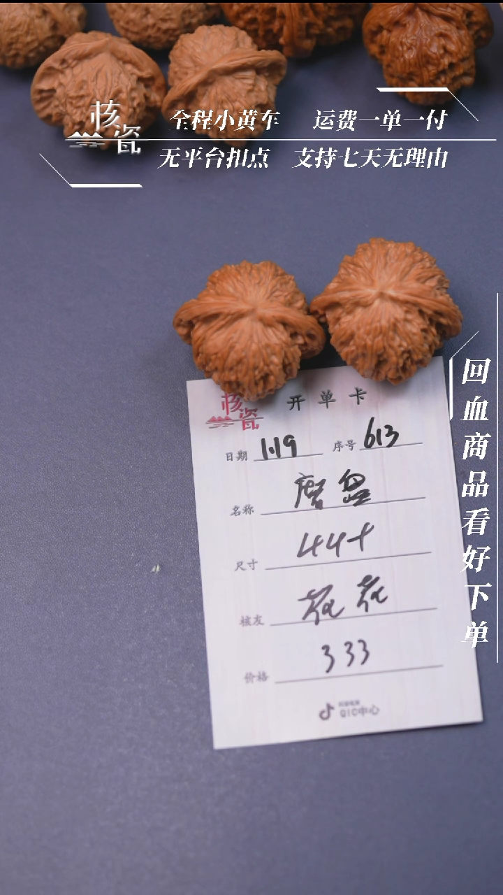 【闪购商品】文玩核桃把件44磨盘613