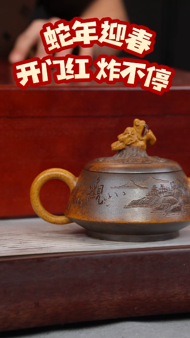 【闪购商品】紫砂茶壶龙骨金砂 龙头老大 观山