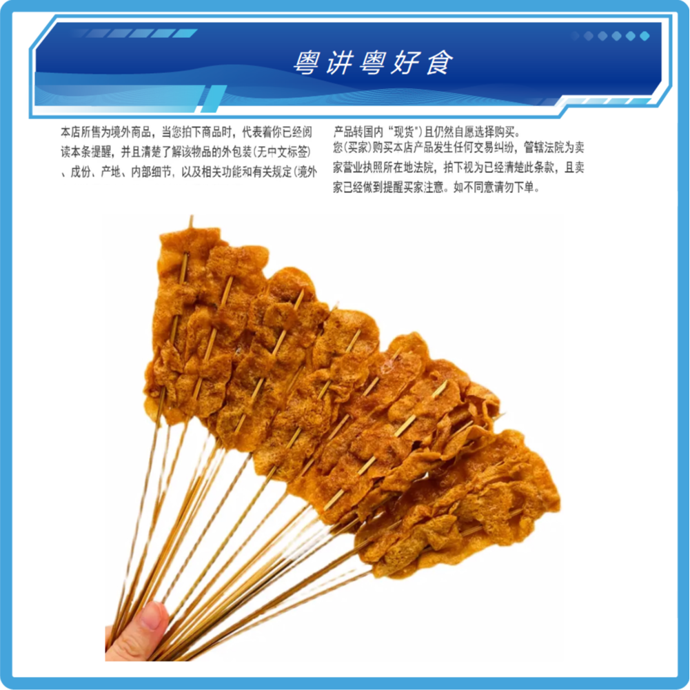 泰国进口如意牌沙爹鱼串零食