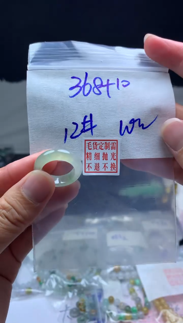 【闪购商品】定制翡翠未镶嵌毛货需精细抛光戒圈12#368元