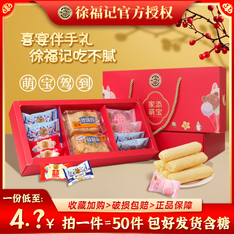 徐福记正品萌宝结婚喜礼、结婚订婚宴一整套伴手礼礼盒