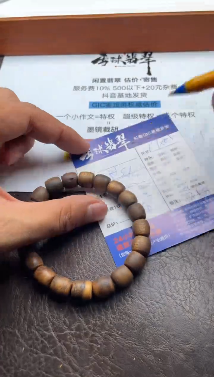 沉香手串天***人17861128242