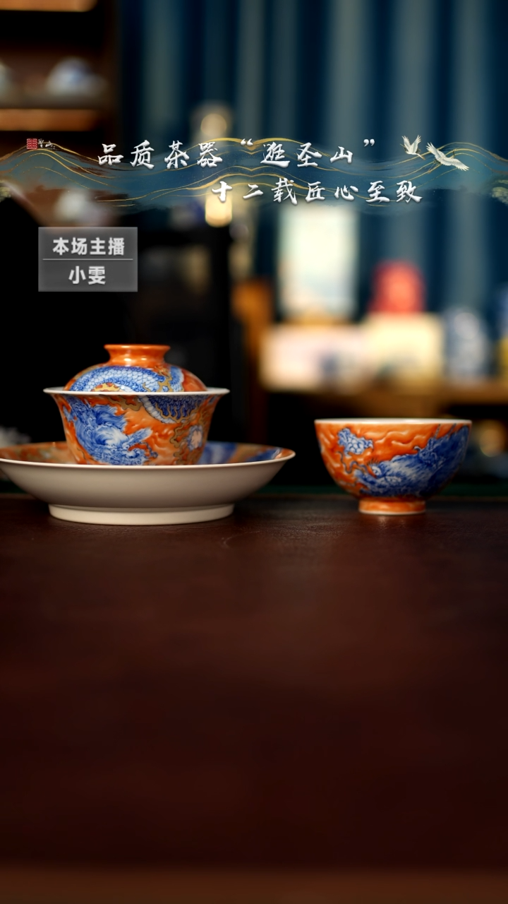 【闪购商品】斗彩矾红龙傲天三件套