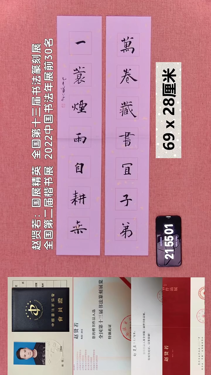 书法205    赵老师书法作品