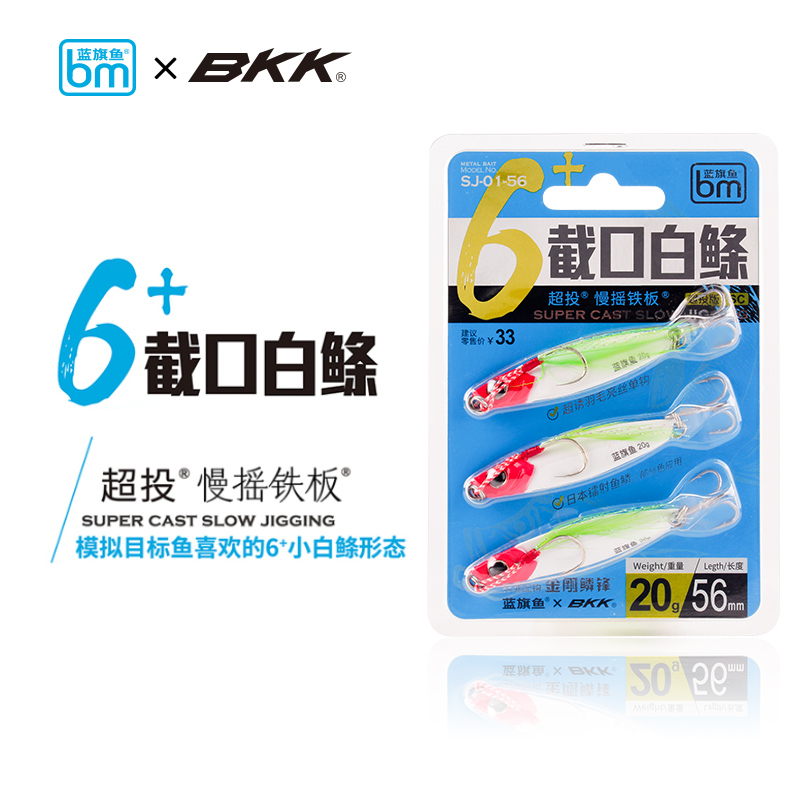 BKK 蓝旗鱼路亚亮片截口白条 白鲦远投岸抛小铁板假饵翘嘴