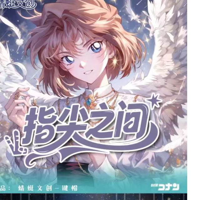【碳酸】蜻蜓文创流沙滴胶 “指尖之间”名侦探柯南潮玩盲盒