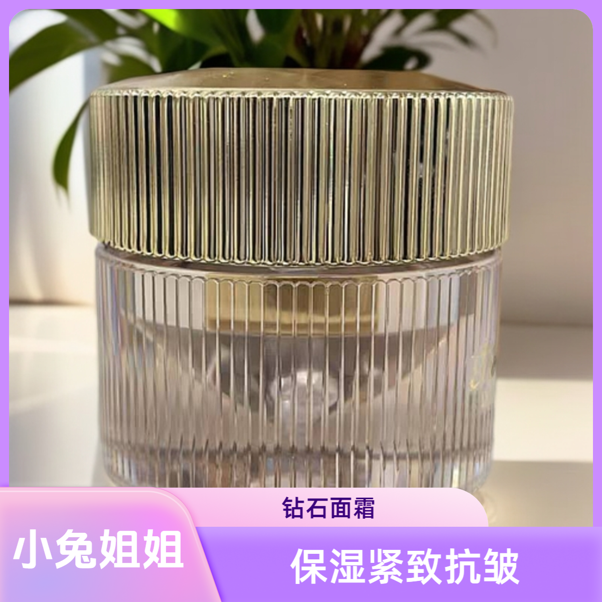 贵妇面霜，缔耀至臻晶钻面霜8ml