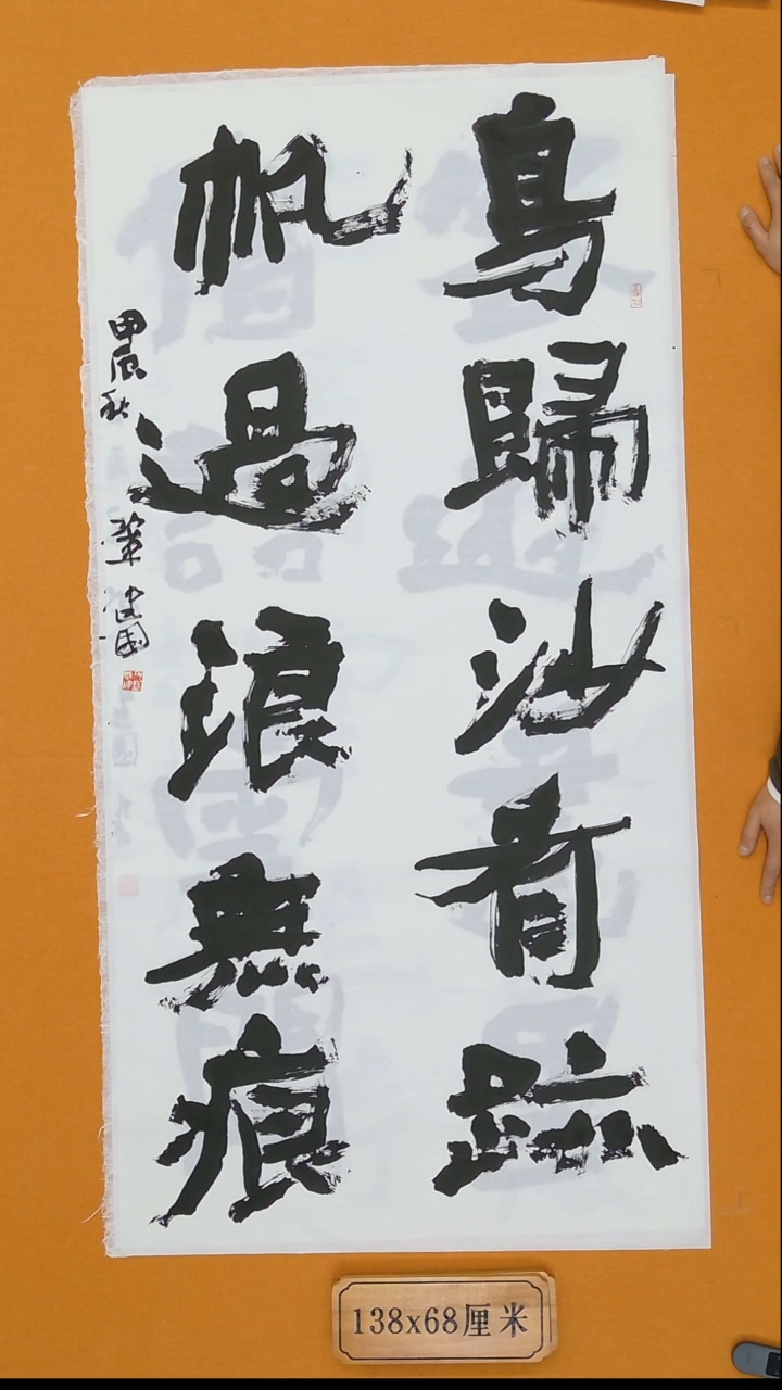 书法巩建国 内蒙古 34*68*2 准