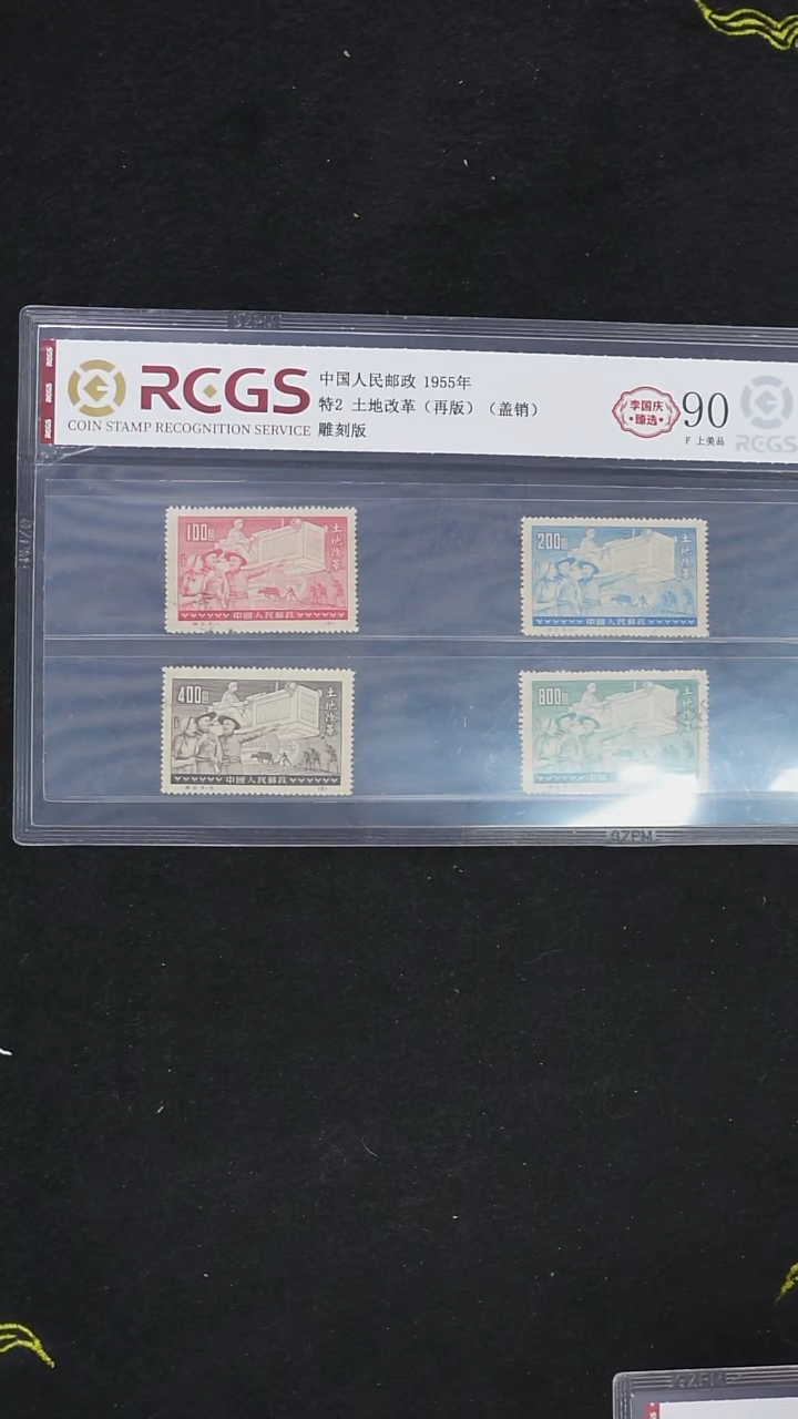 特2 土地改革（再版）（盖销）