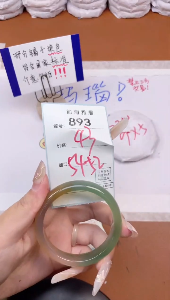 【闪购商品】玛瑙/玉髓手镯未镶嵌893