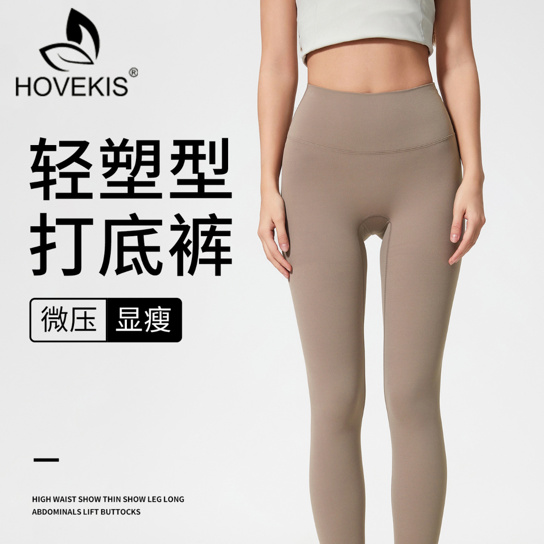 HOVEKIS 2025新款裸感塑型健身裤无尴尬线高腰运动提臀弹力瑜伽裤