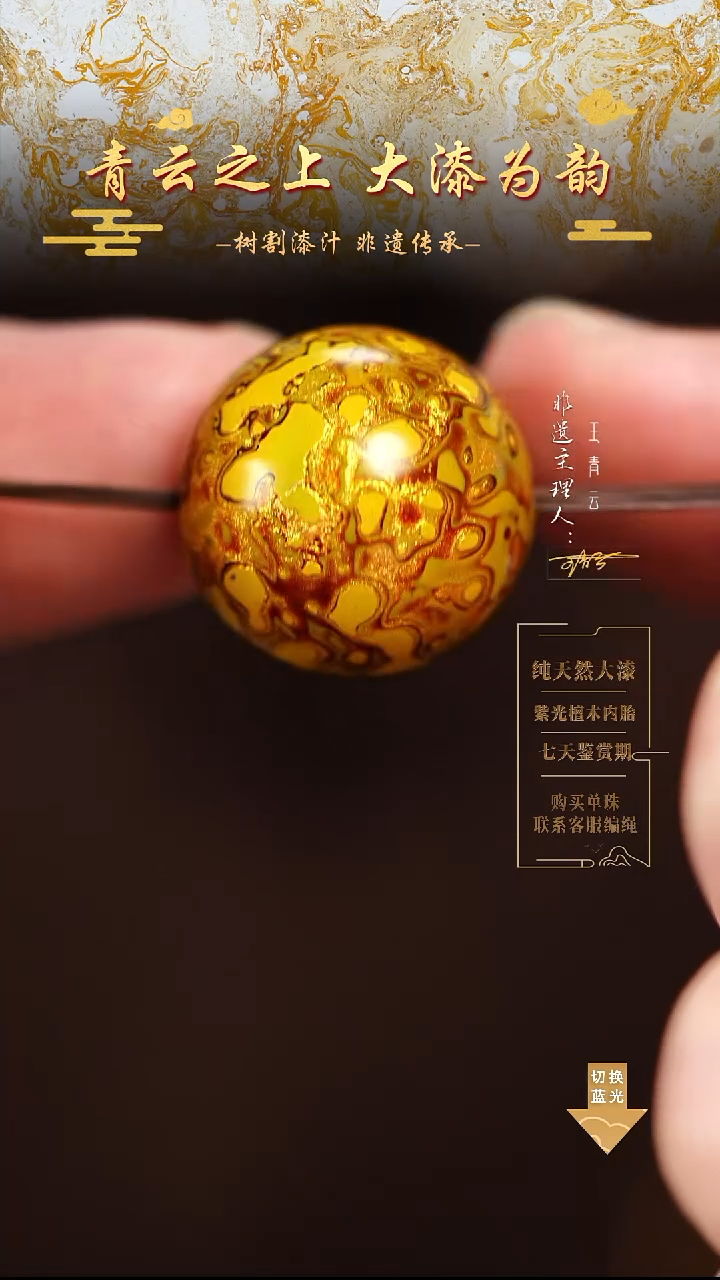 2.0金黄犀皮单珠