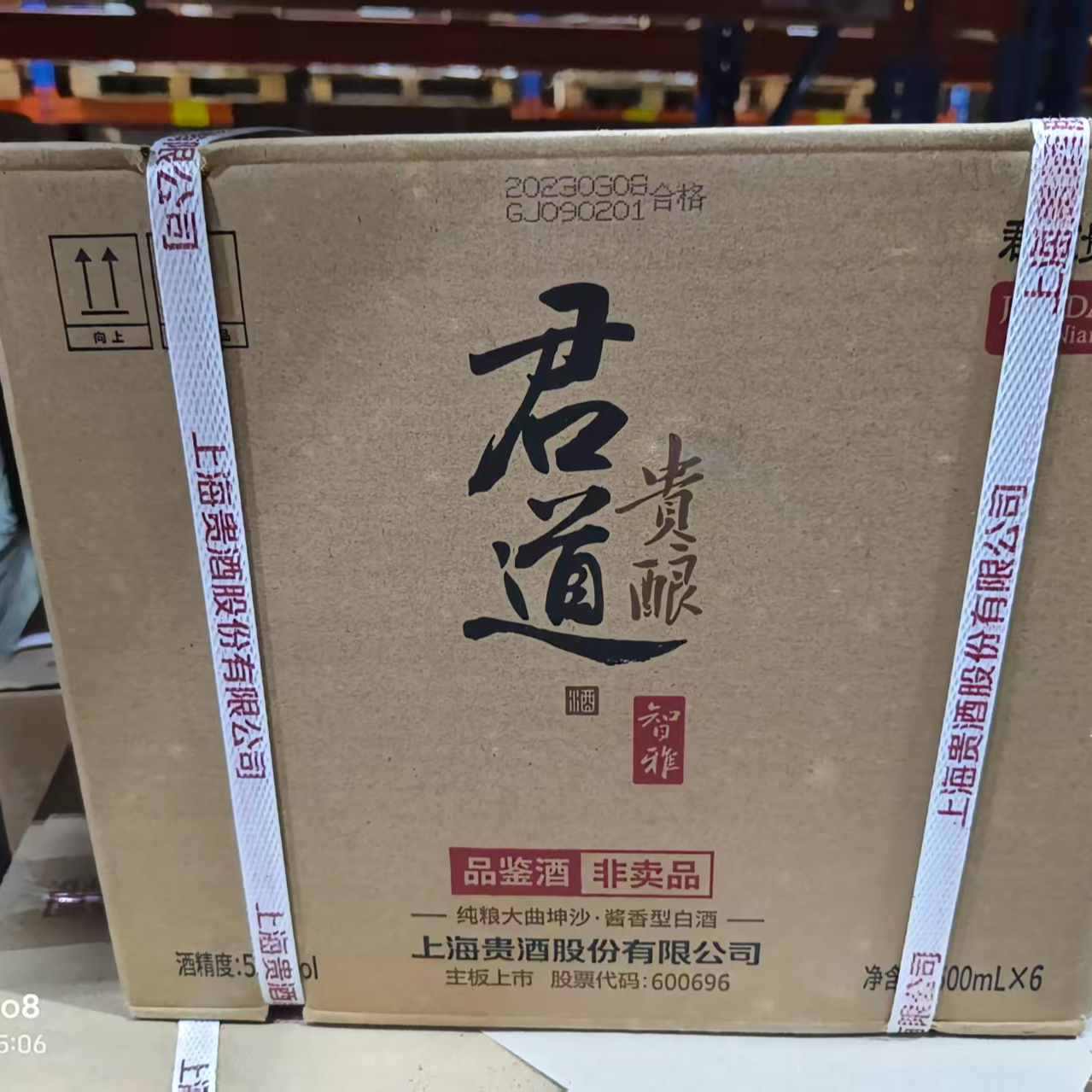 君道贵酿智雅 【品鉴酒】2023年份 纯粮大曲坤沙酒53度500ml