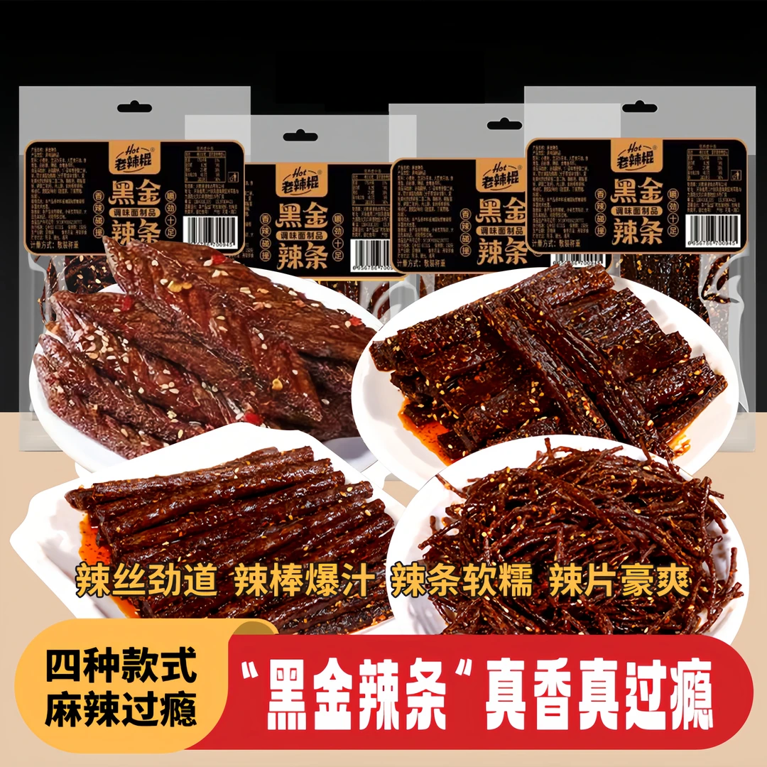 【黑金辣条组合】辣棒辣块辣丝组合校园童年网红休闲解馋小吃